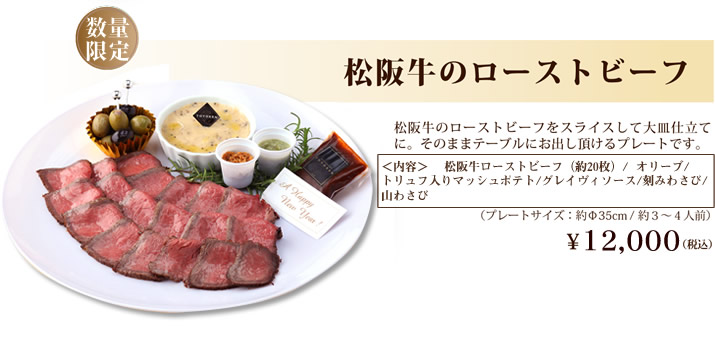 松阪牛のローストビーフ