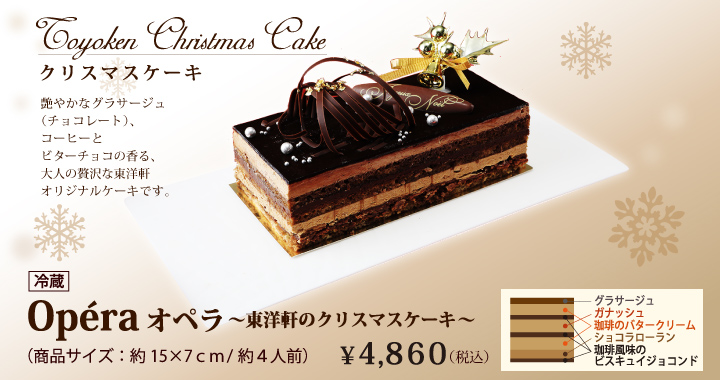 クリスマスケーキオペラ