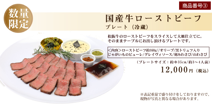 国産牛ローストビーフ