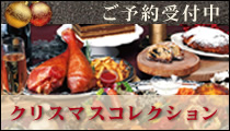 クリスマスコレクション